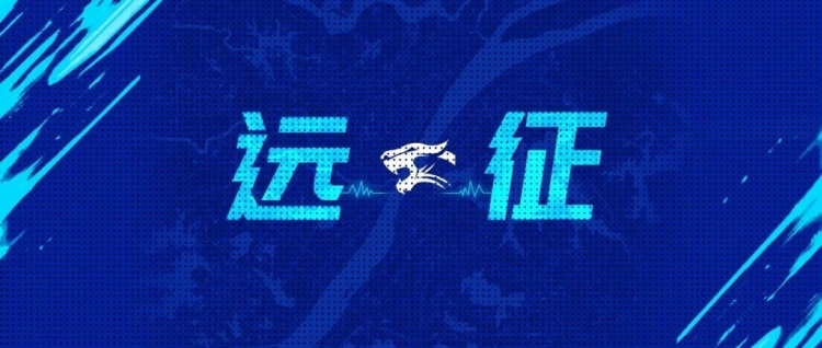 开云体育在线-远征集结｜收获信心 继续前行 我们在天津等你